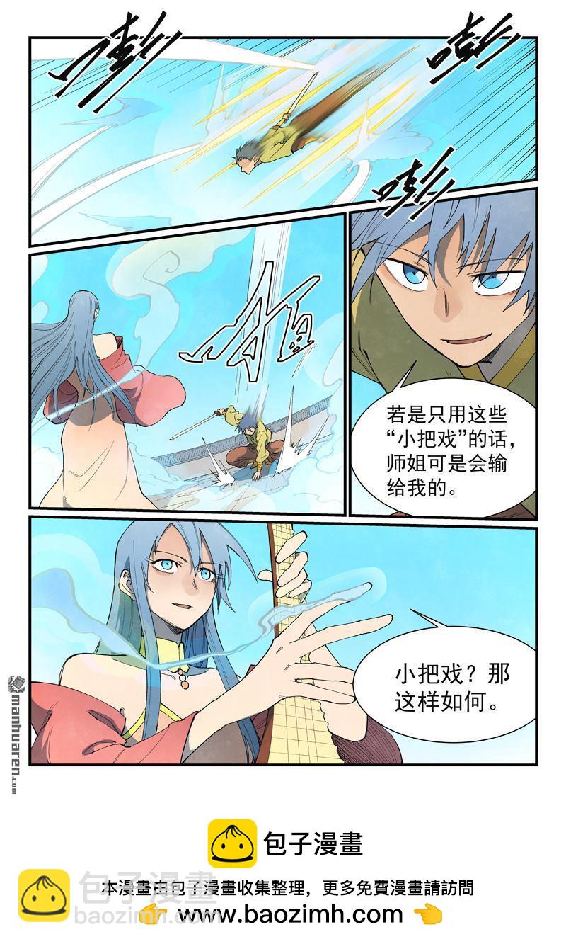 星武神訣 - 第853回 - 2