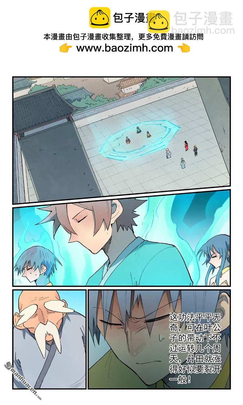 星武神訣 - 第853回 - 2