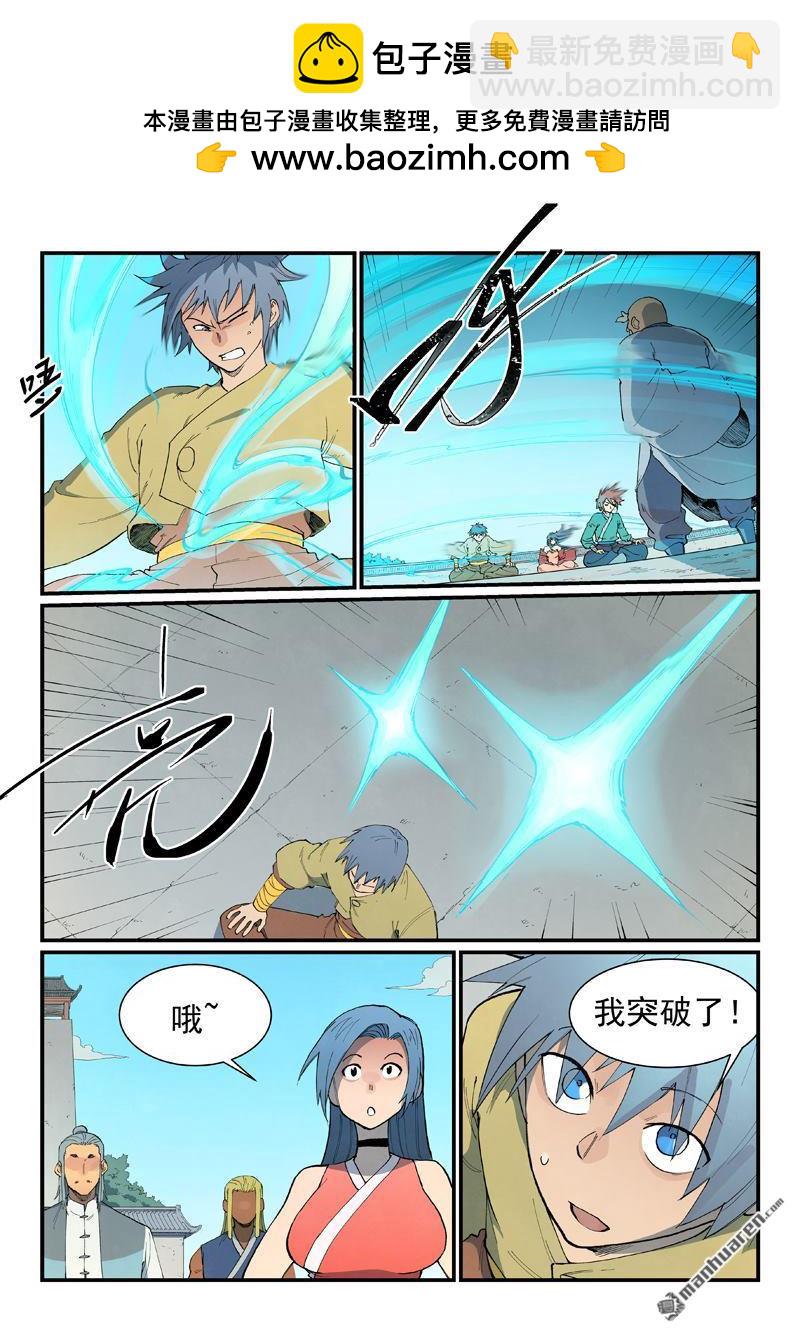 星武神訣 - 第853回 - 1