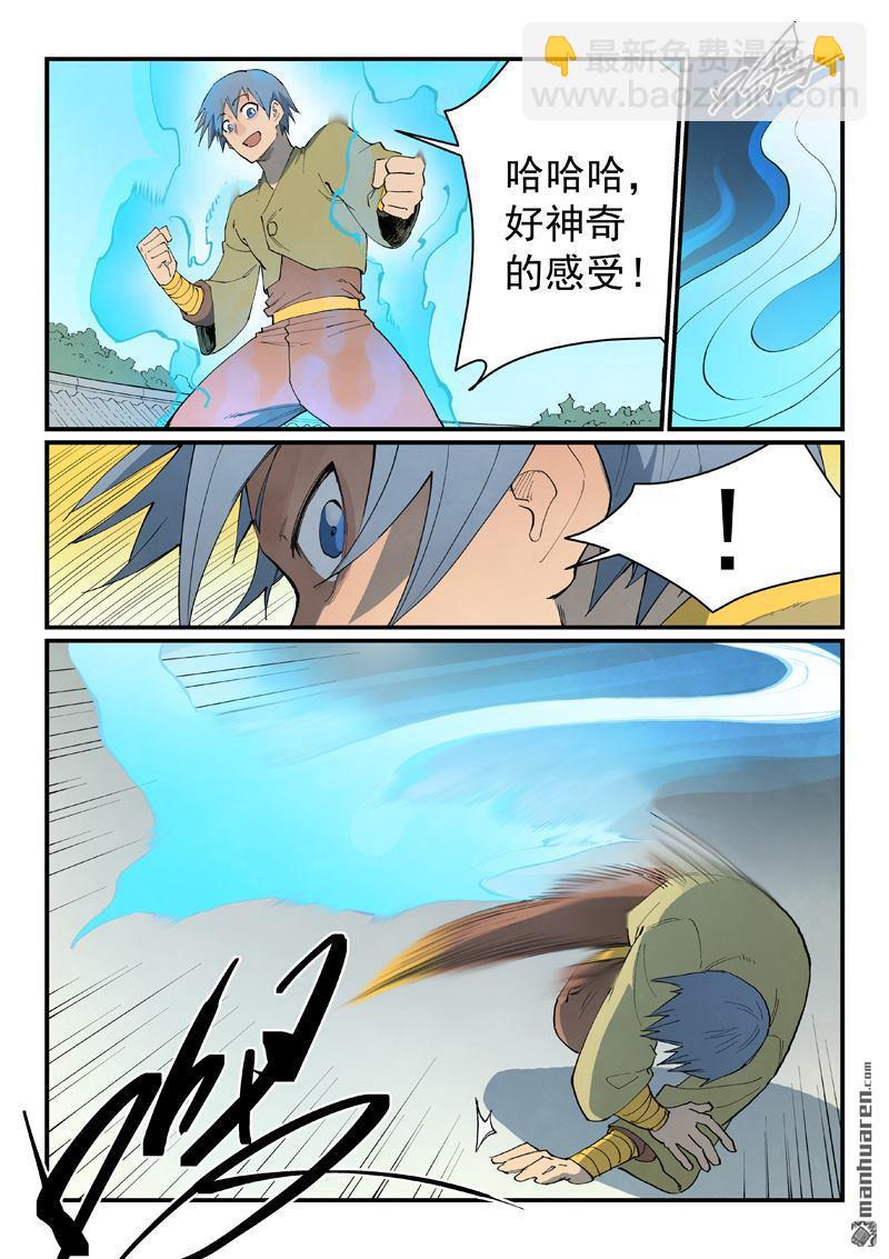 星武神訣 - 第853回 - 2