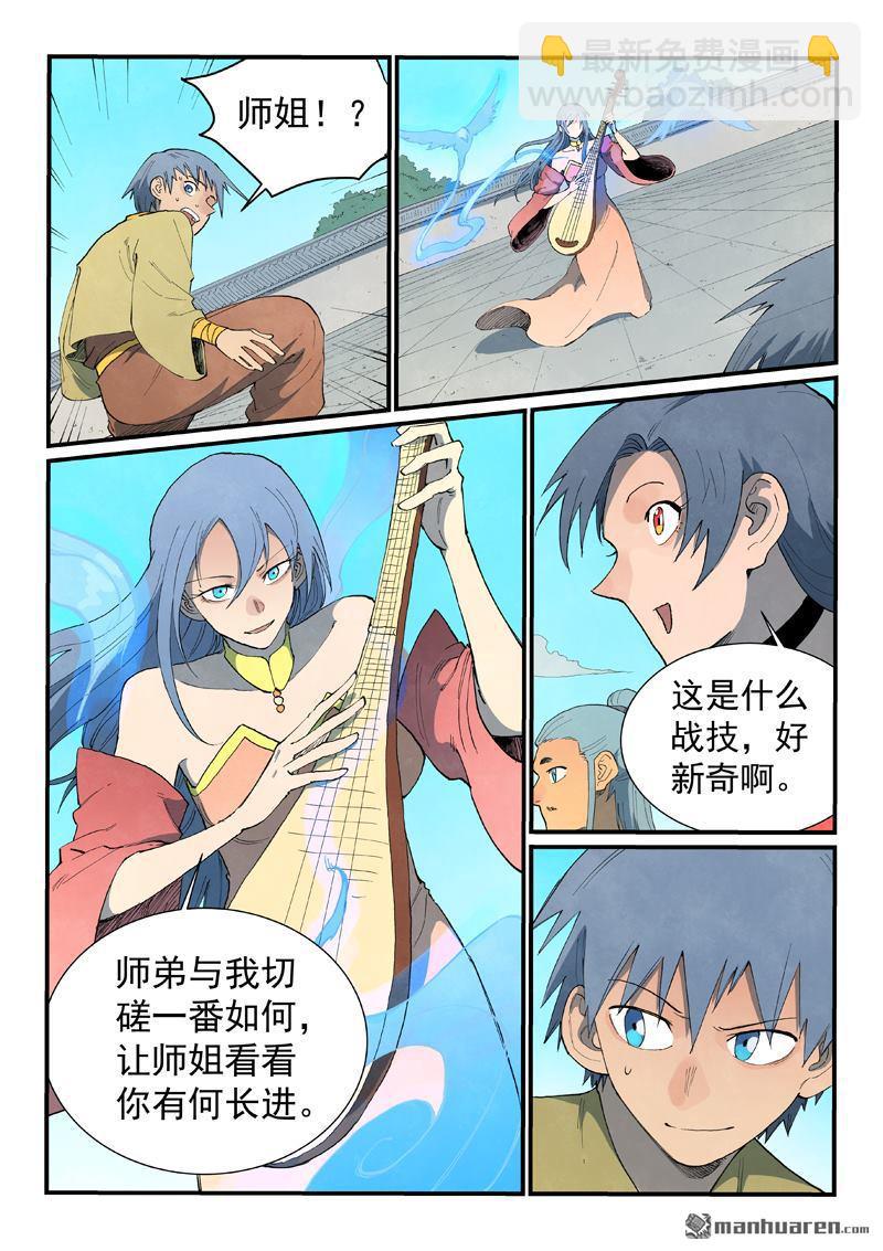 星武神訣 - 第853回 - 1