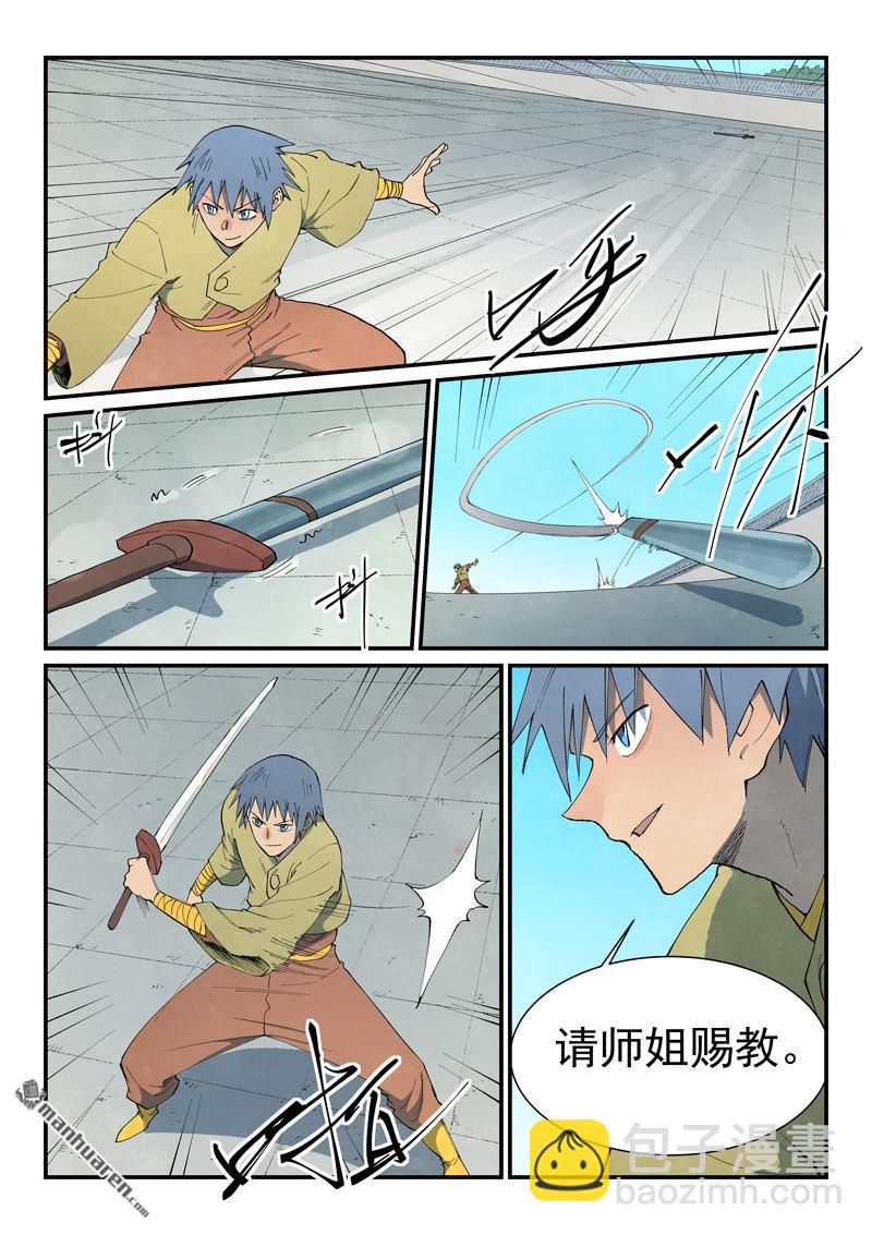 星武神訣 - 第853回 - 2