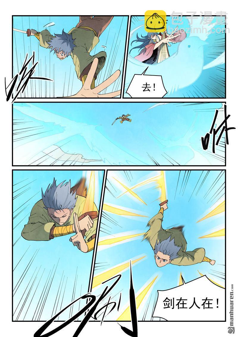 星武神訣 - 第853回 - 1