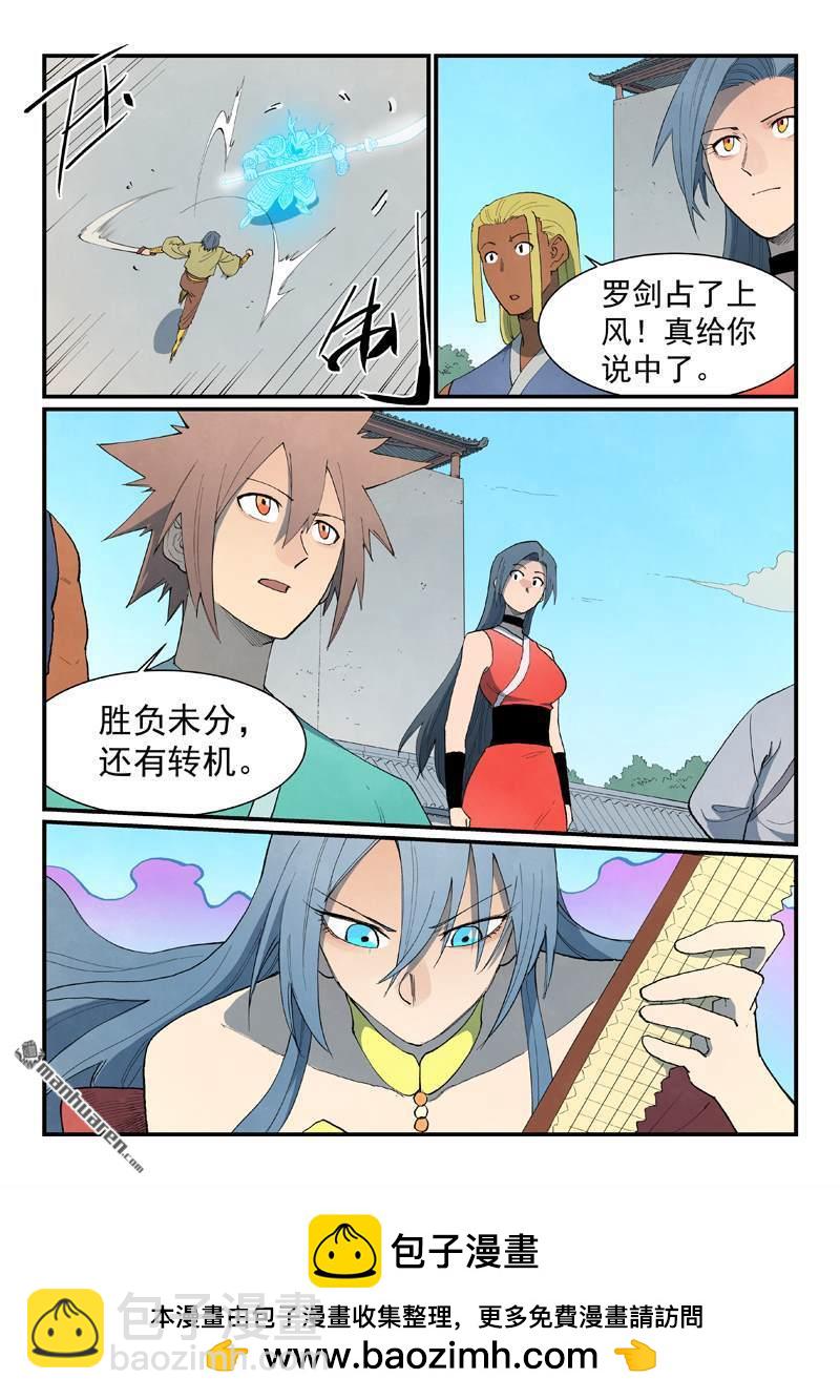 星武神訣 - 第855回 - 2