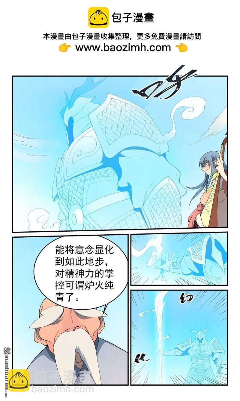 星武神訣 - 第855回 - 2