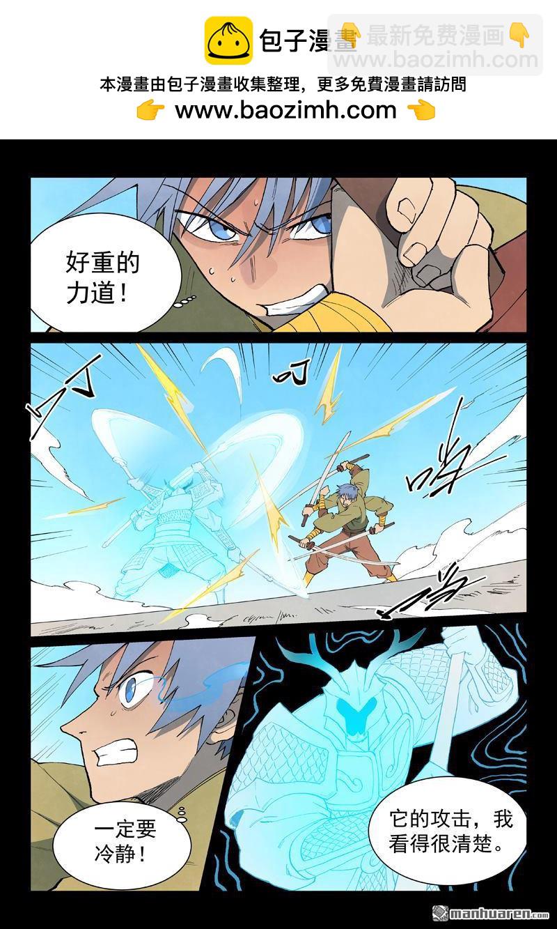 星武神訣 - 第855回 - 2