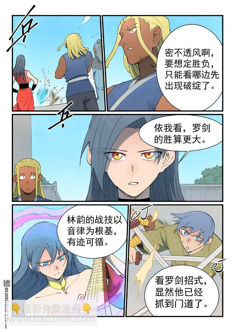 星武神訣 - 第855回 - 1