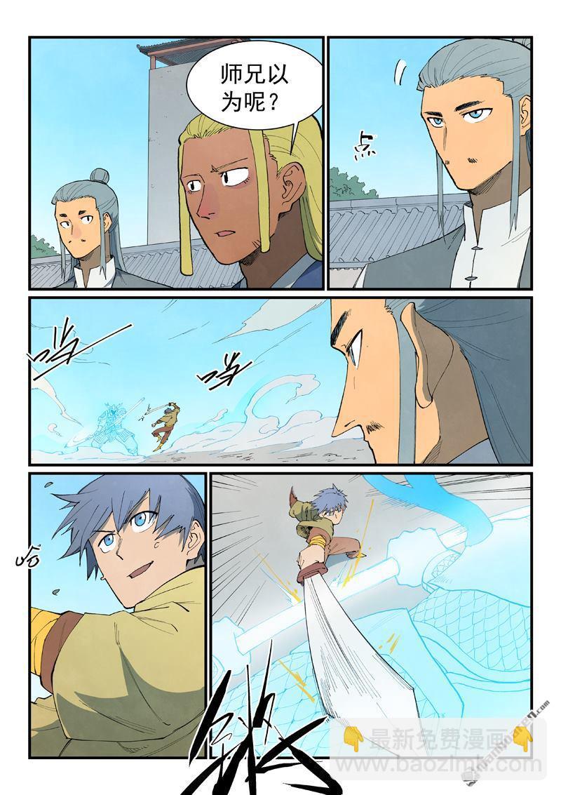 星武神訣 - 第855回 - 2