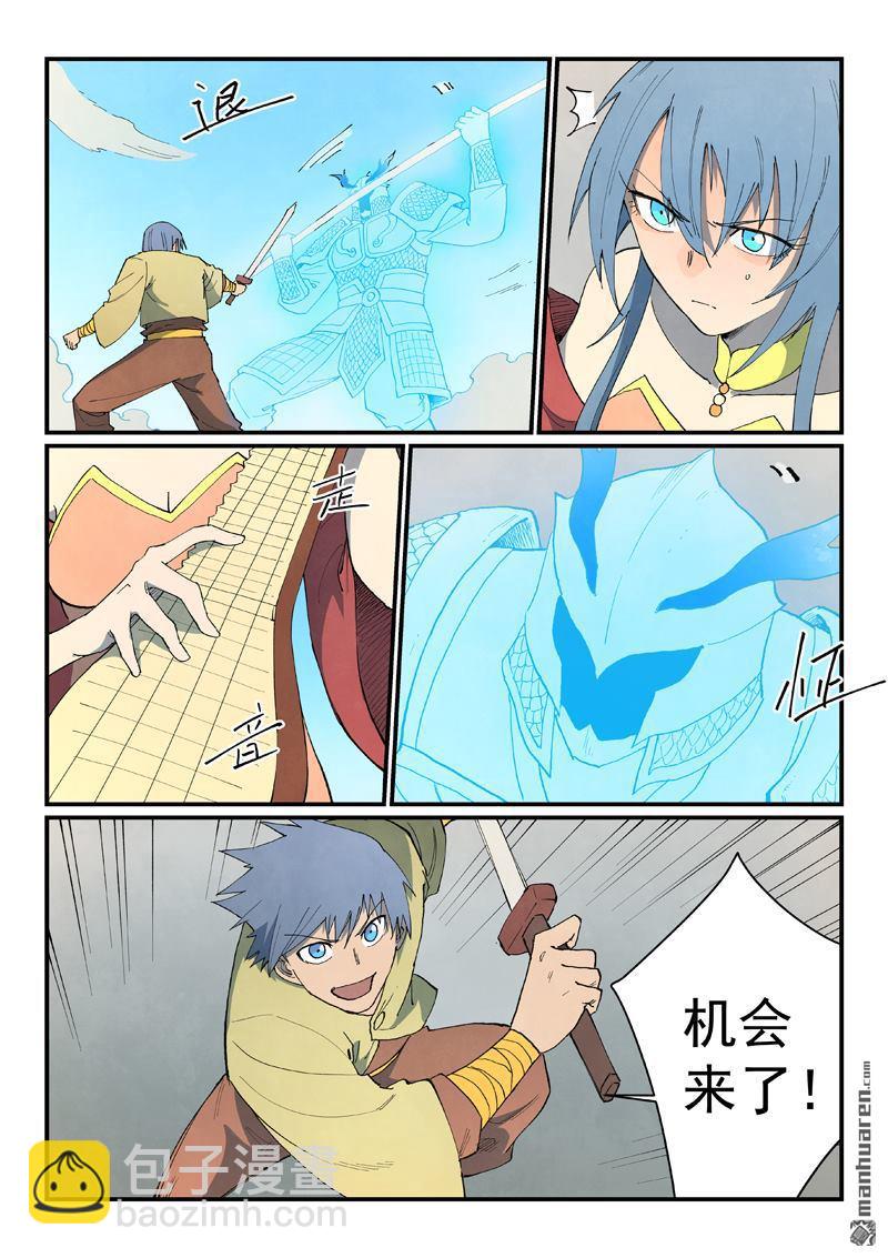 星武神訣 - 第855回 - 1