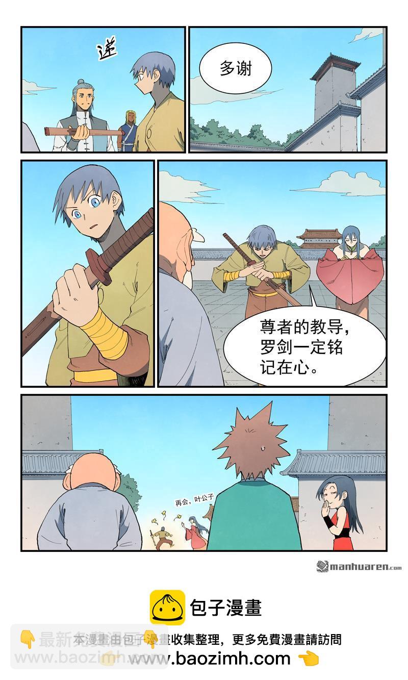 星武神訣 - 第857回 - 2