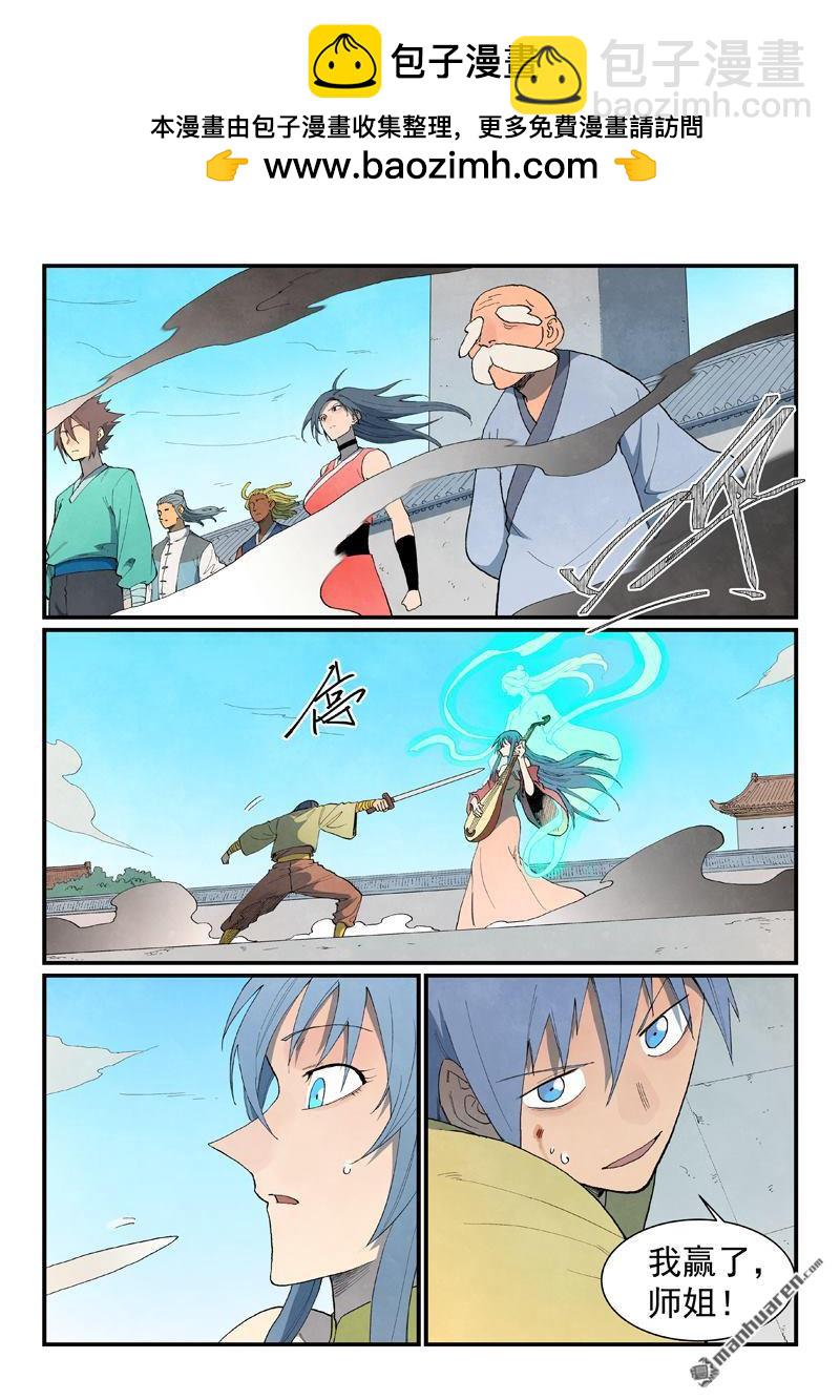 星武神訣 - 第857回 - 2