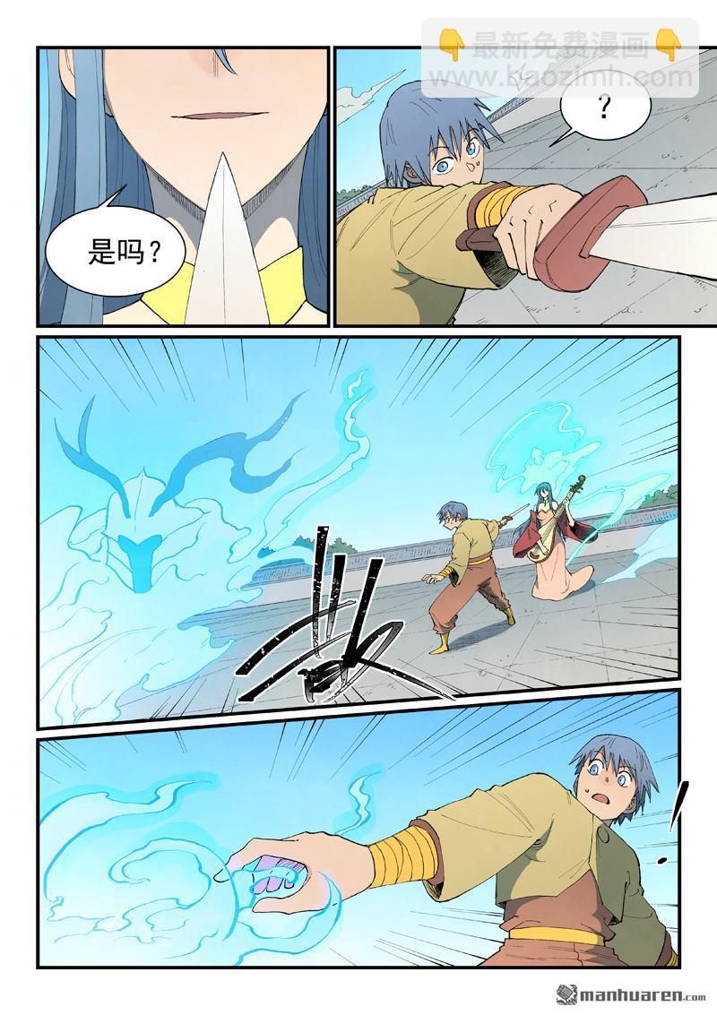 星武神訣 - 第857回 - 1