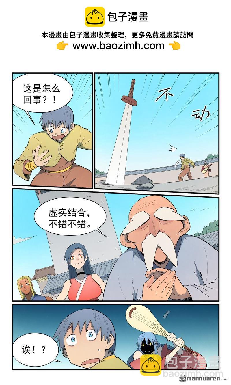 星武神訣 - 第857回 - 2