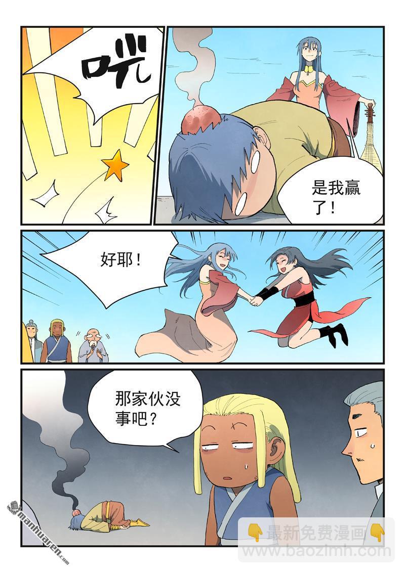 星武神訣 - 第857回 - 1