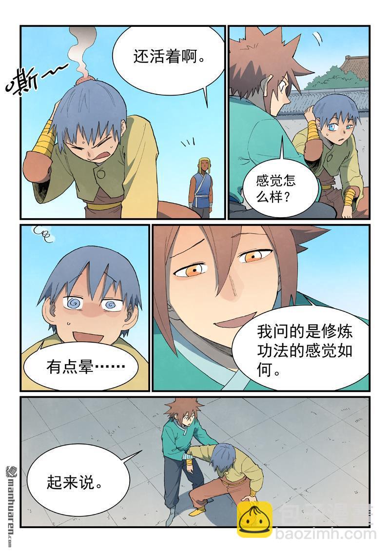 星武神訣 - 第857回 - 2