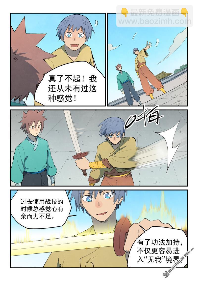 星武神訣 - 第857回 - 1