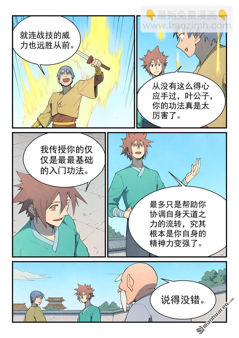 星武神訣 - 第857回 - 2