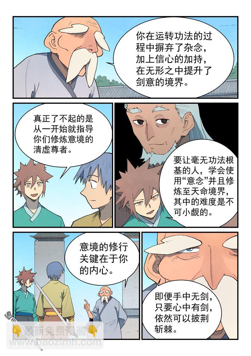 星武神訣 - 第857回 - 1