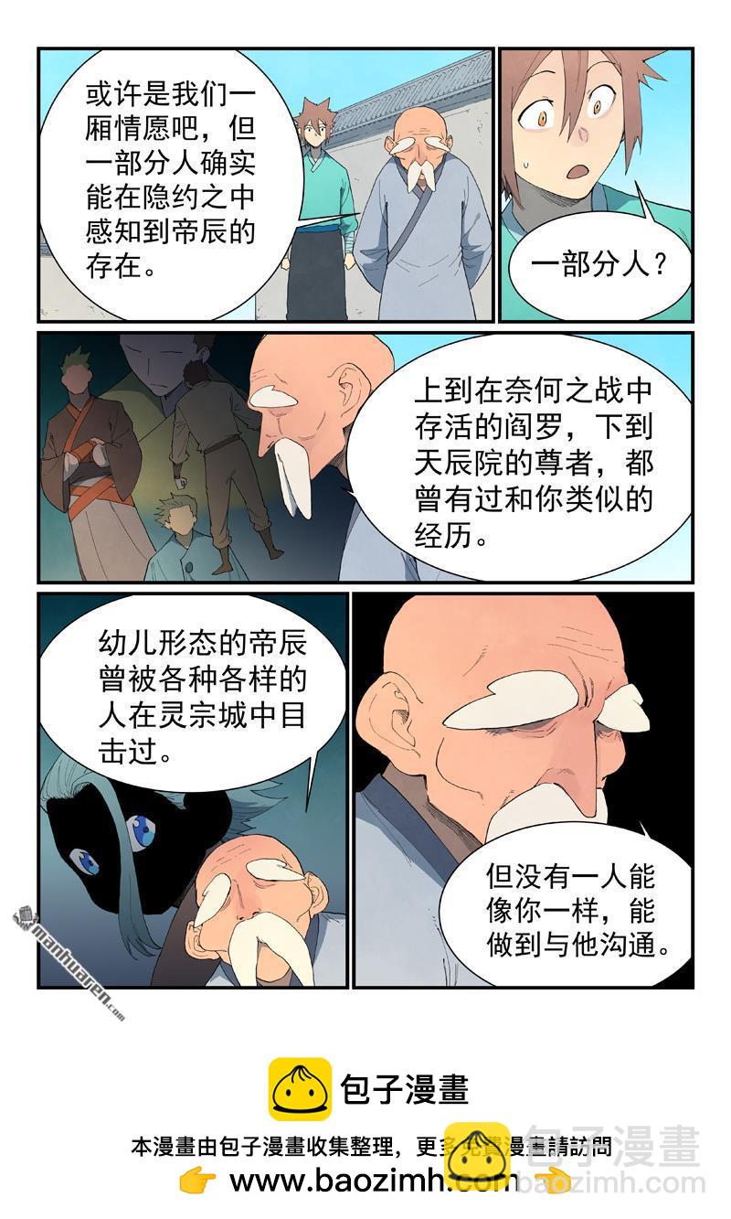 星武神訣 - 第858回 - 2