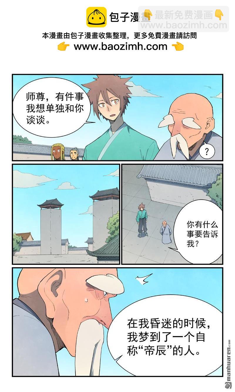 星武神訣 - 第858回 - 2