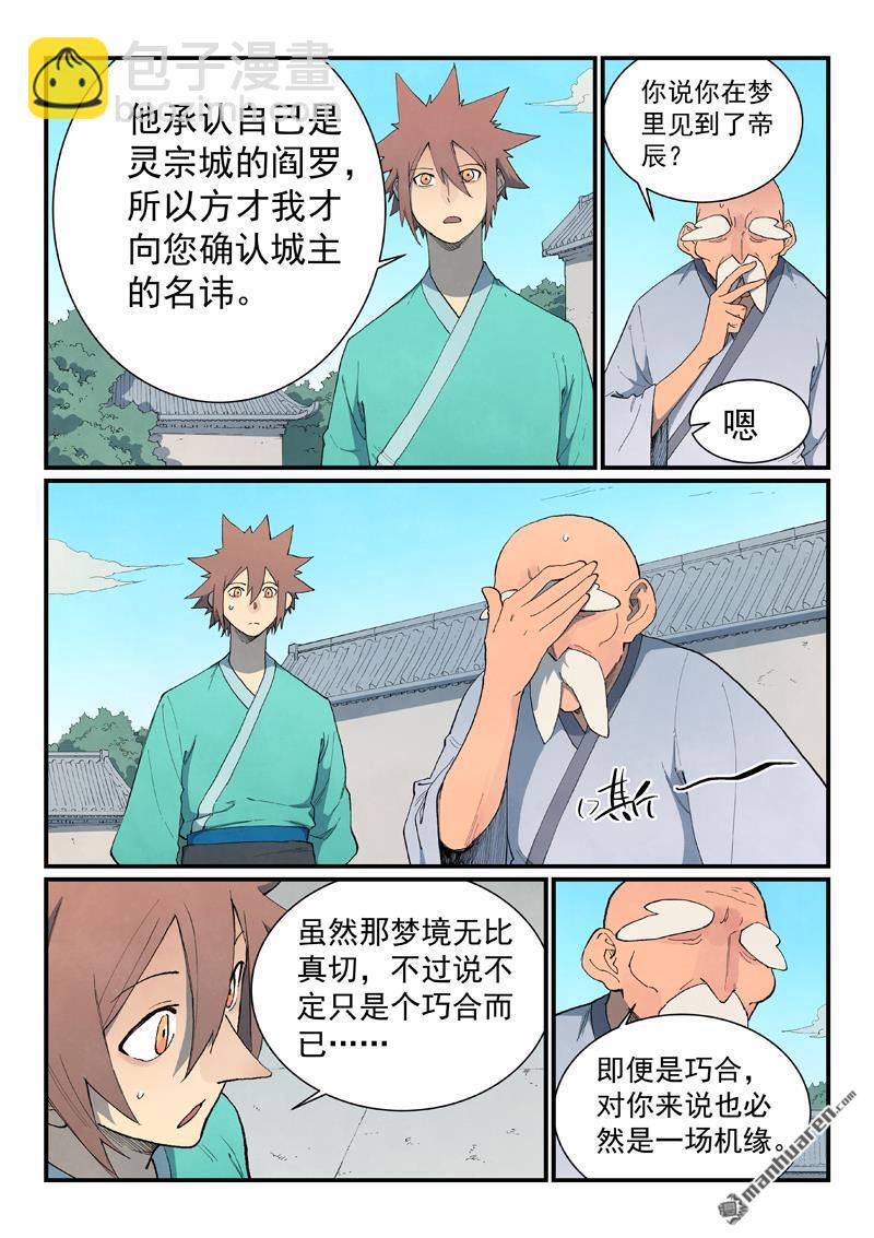 星武神訣 - 第858回 - 1