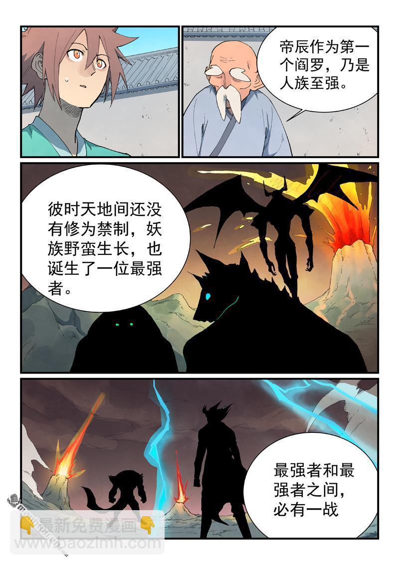 星武神訣 - 第858回 - 2