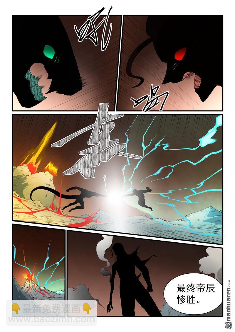 星武神訣 - 第858回 - 1