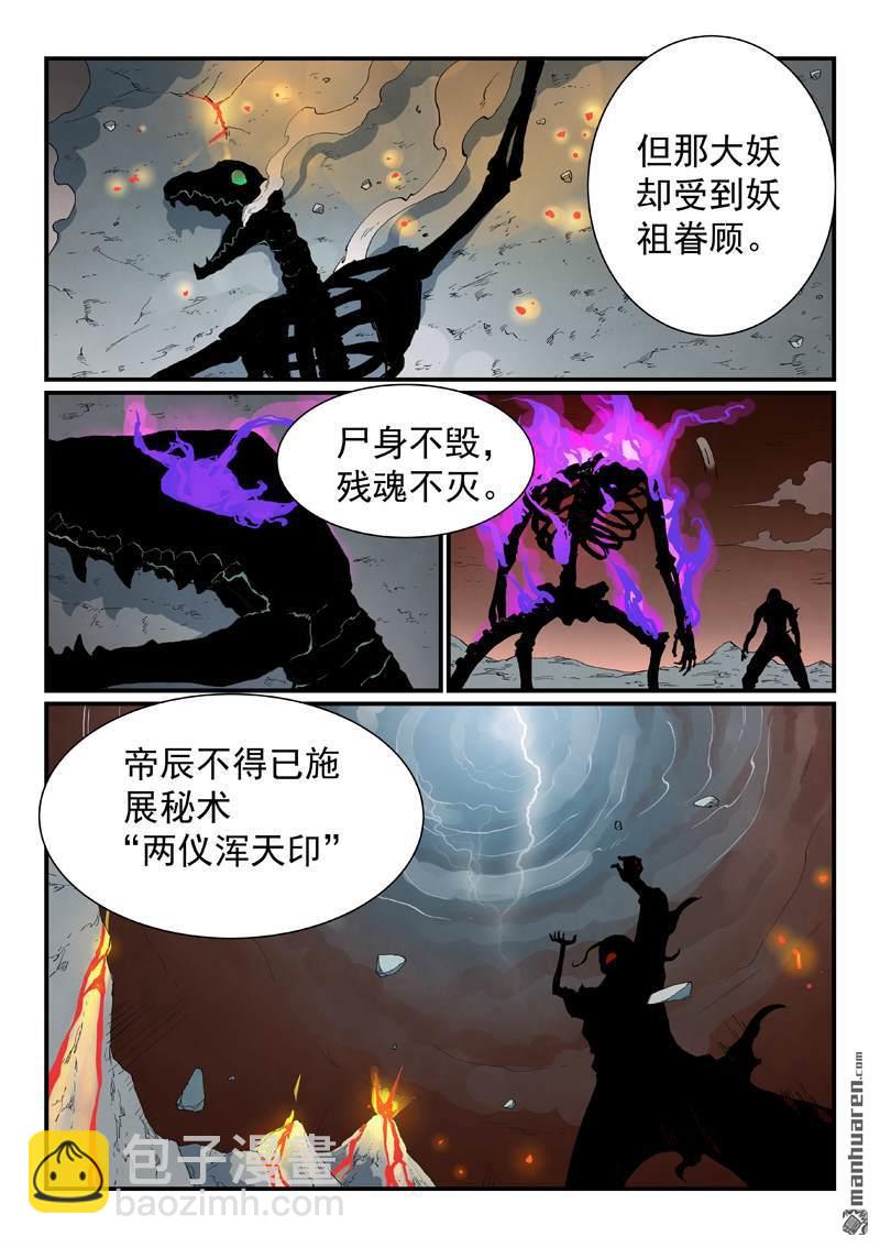 星武神訣 - 第858回 - 2