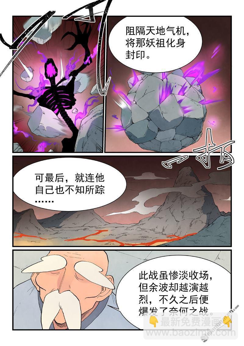 星武神訣 - 第858回 - 2