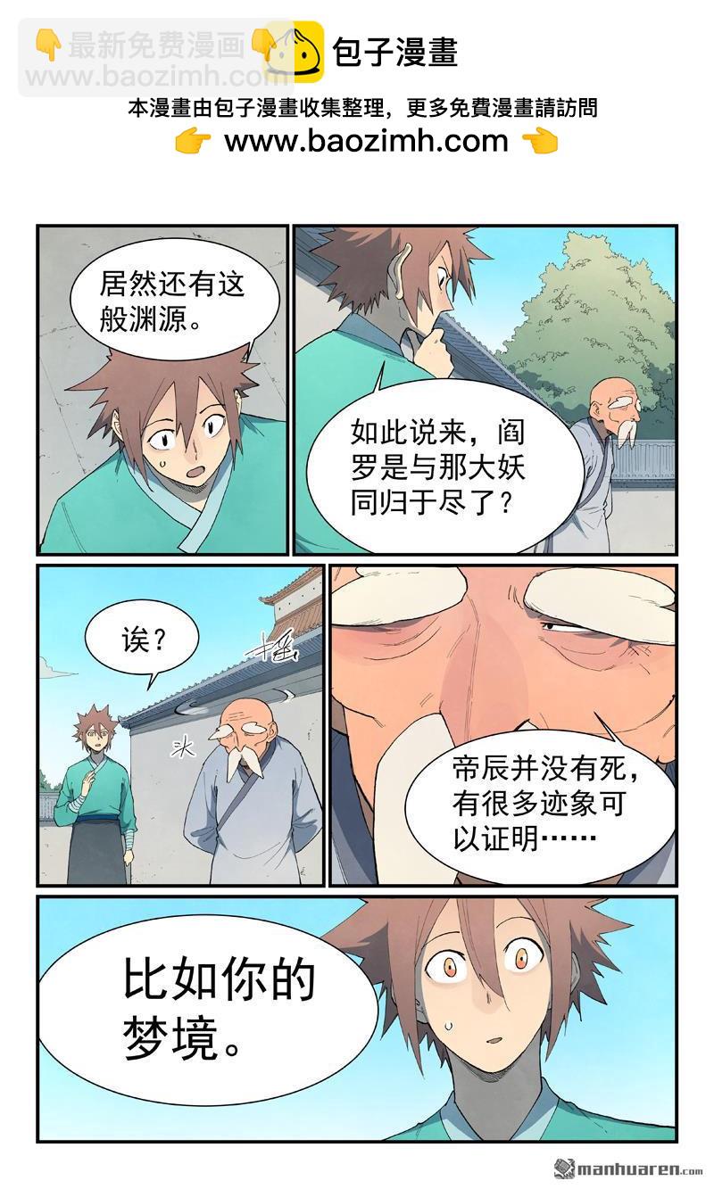 星武神訣 - 第858回 - 1