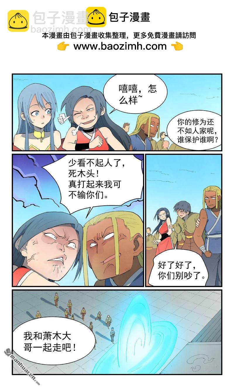 星武神訣 - 第861回 - 2