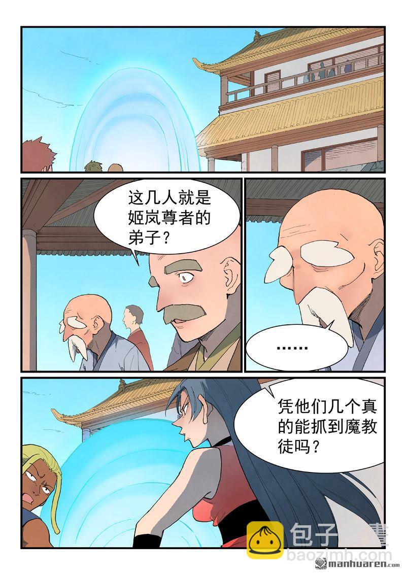 星武神訣 - 第861回 - 1