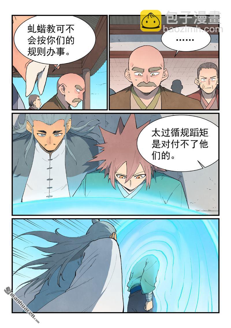 星武神訣 - 第861回 - 2