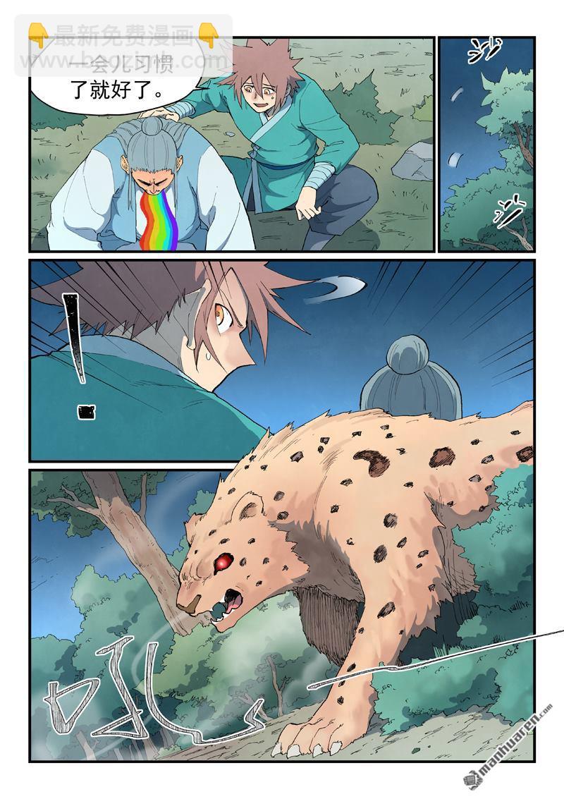 星武神訣 - 第861回 - 2