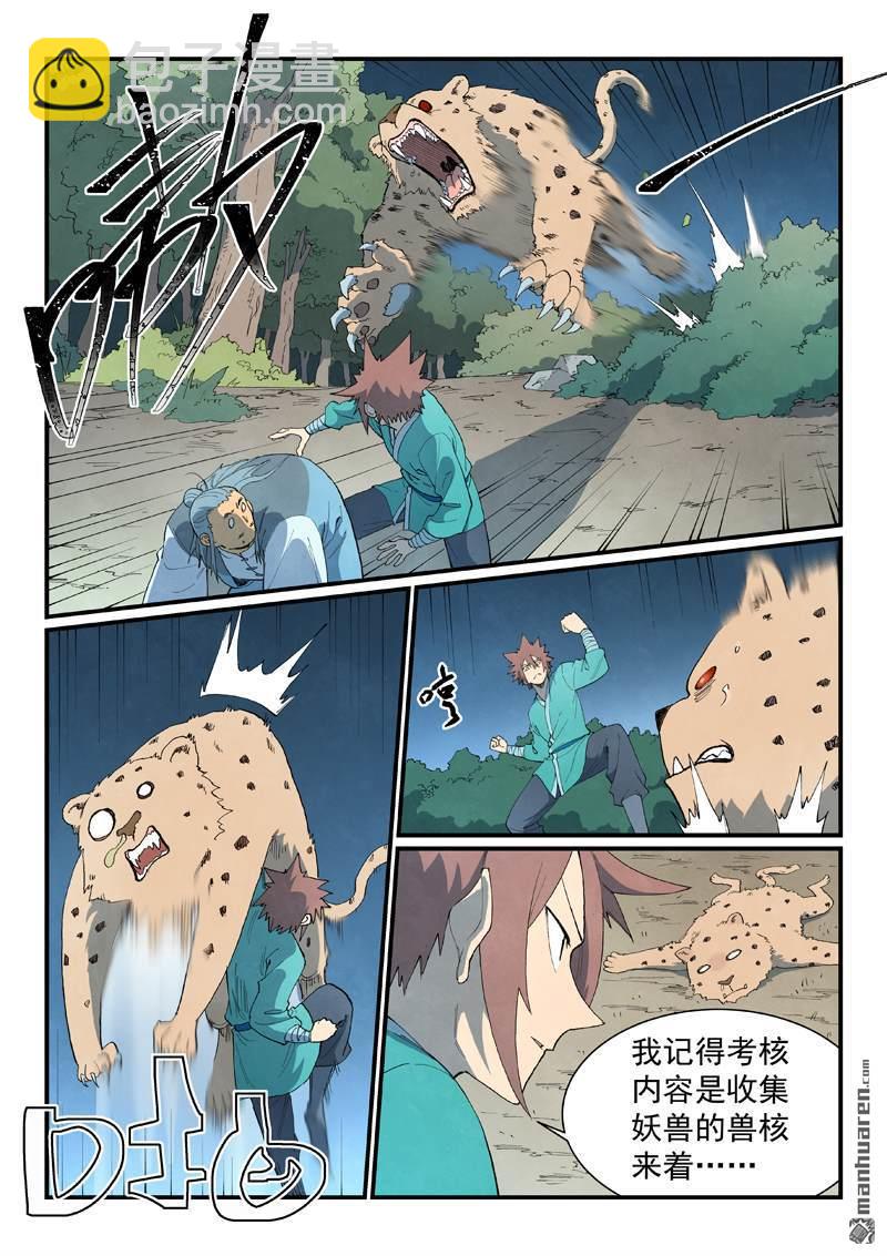 星武神訣 - 第861回 - 1