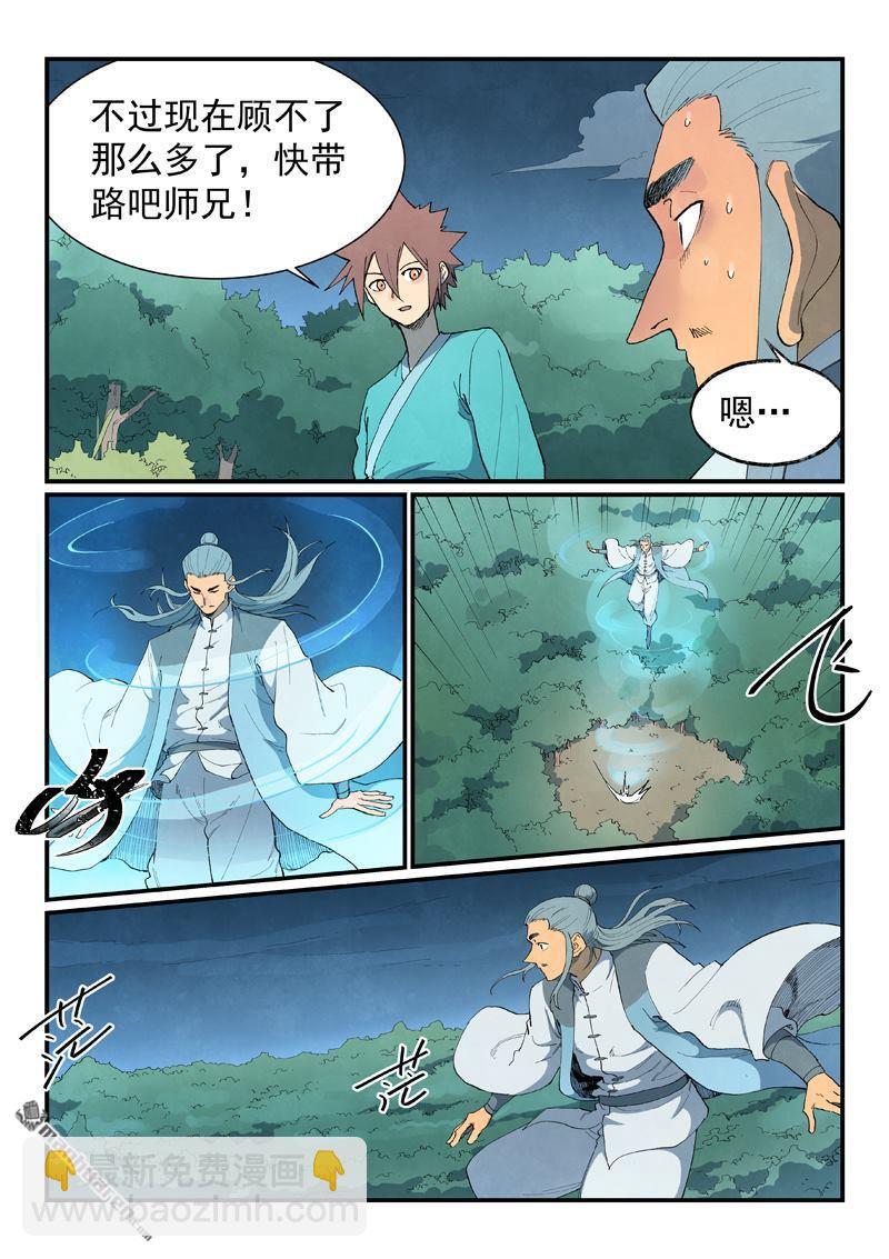 星武神訣 - 第861回 - 2