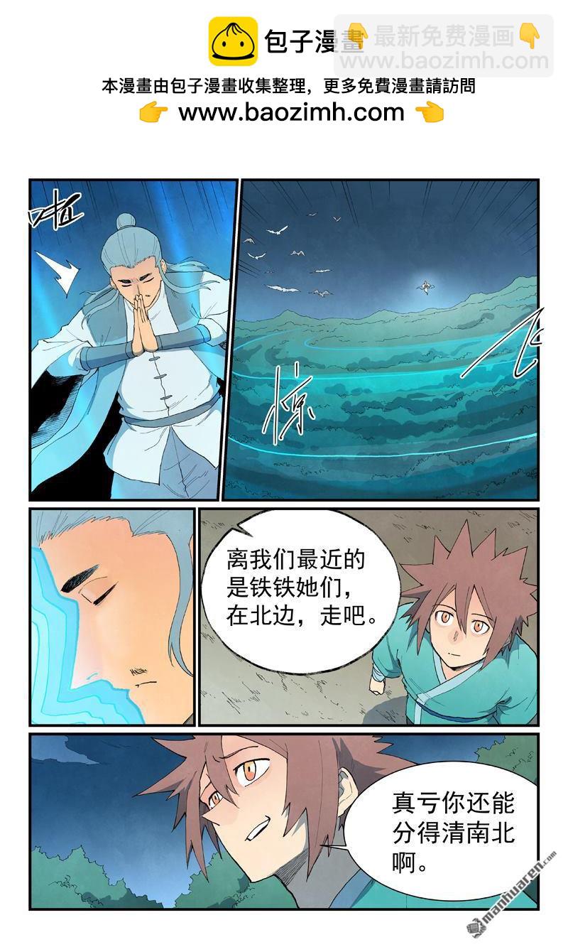 星武神訣 - 第861回 - 1