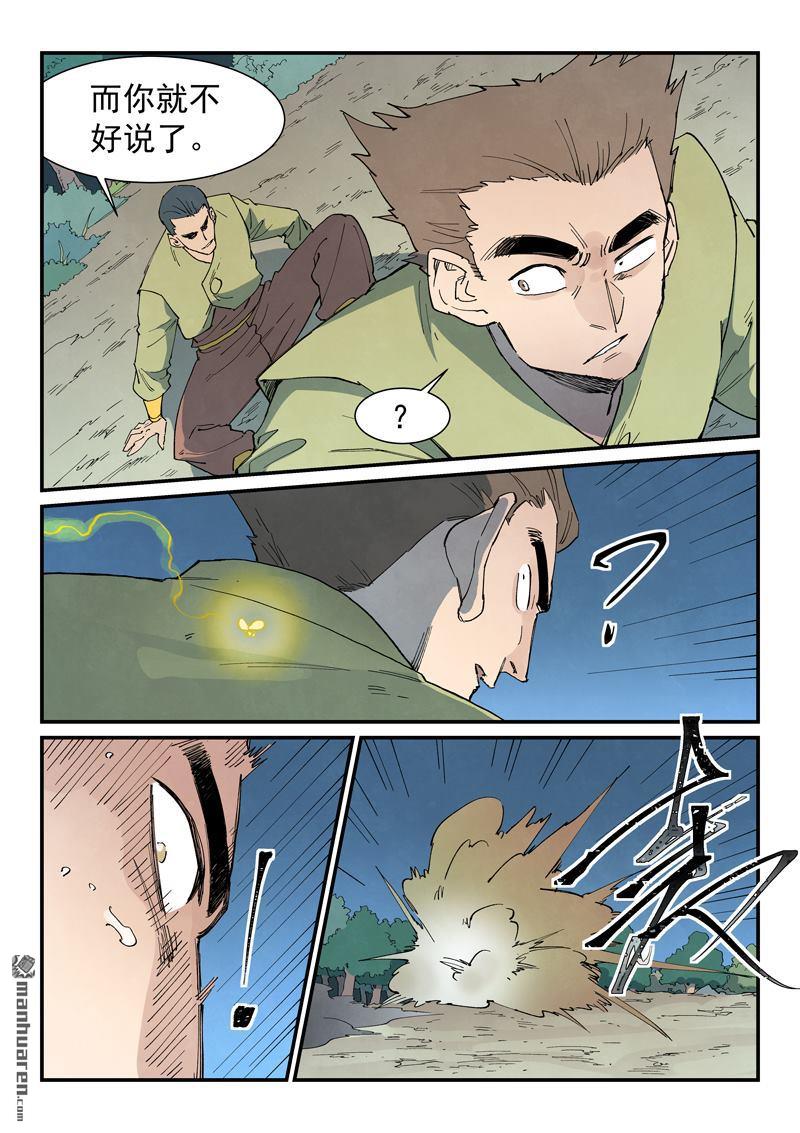 星武神訣 - 第863回 - 1