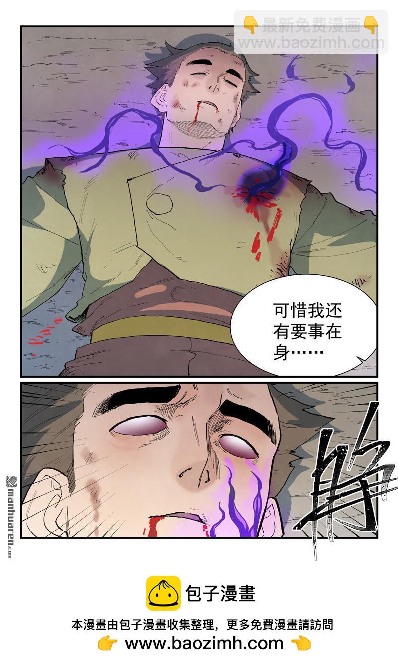 星武神訣 - 第863回 - 2