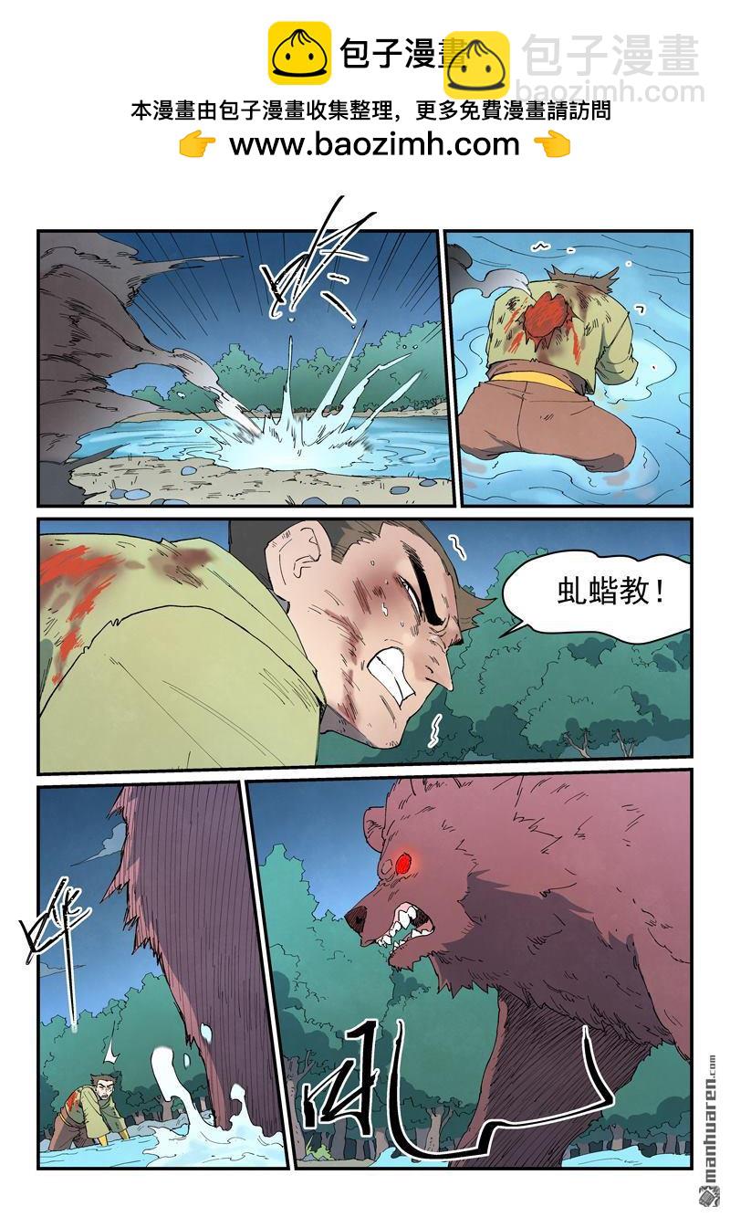 星武神訣 - 第863回 - 2