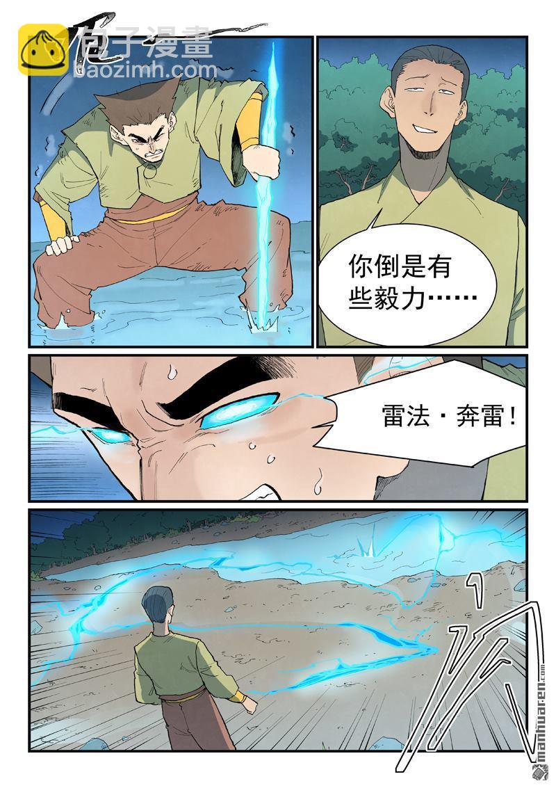 星武神訣 - 第863回 - 2