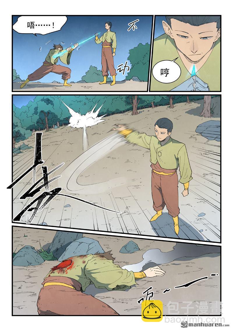 星武神訣 - 第863回 - 2