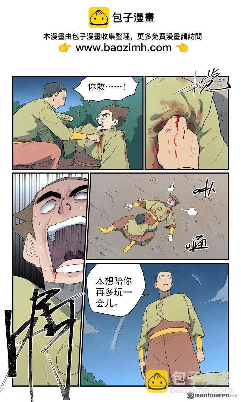 星武神訣 - 第863回 - 1