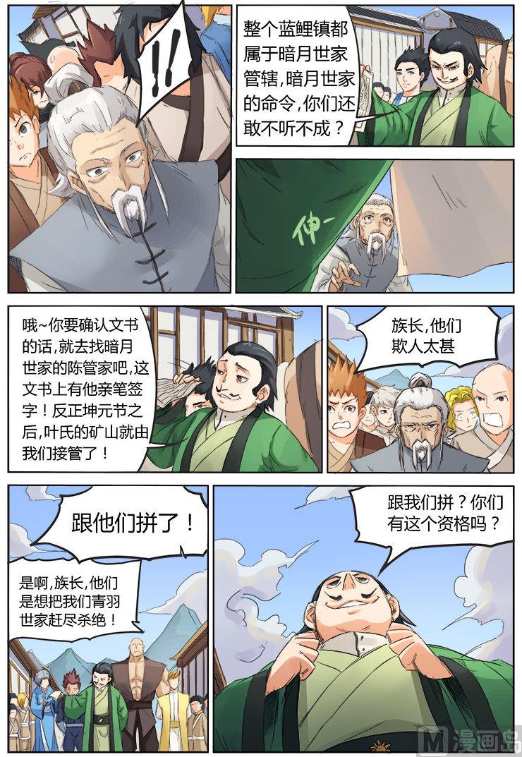 星武神訣 - 第88話 欺人太甚 - 1