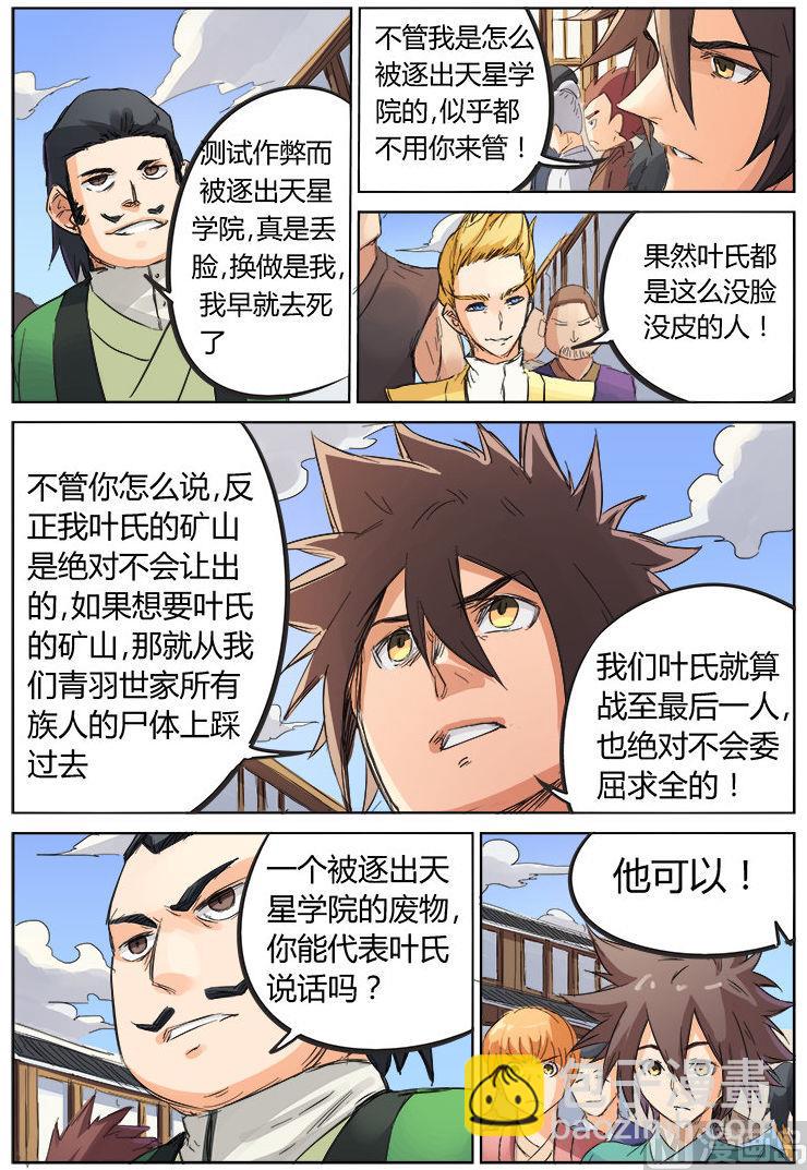 星武神訣 - 第88話 欺人太甚 - 2