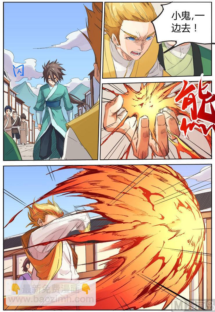 星武神訣 - 第88話 欺人太甚 - 2