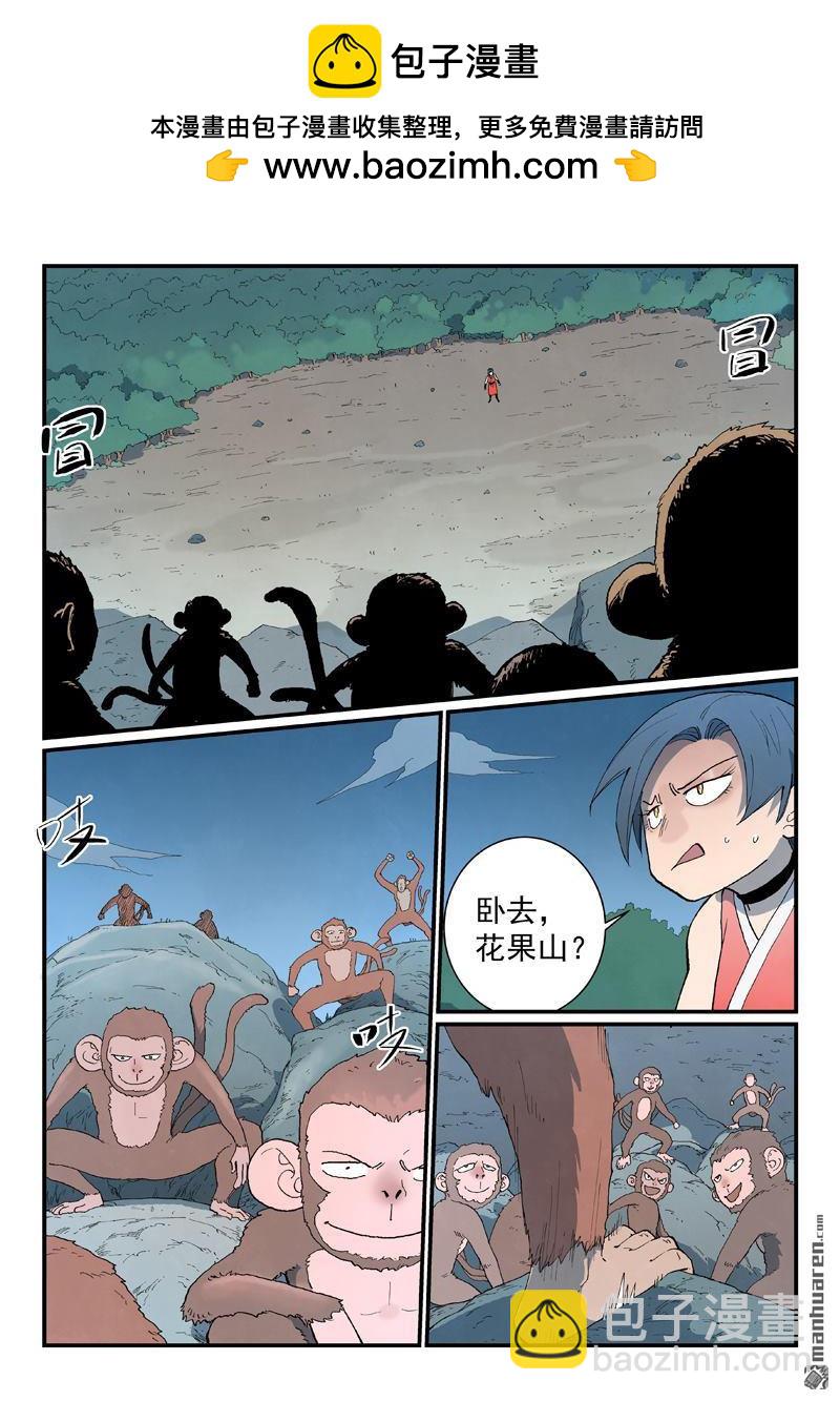 星武神訣 - 第865回 - 2