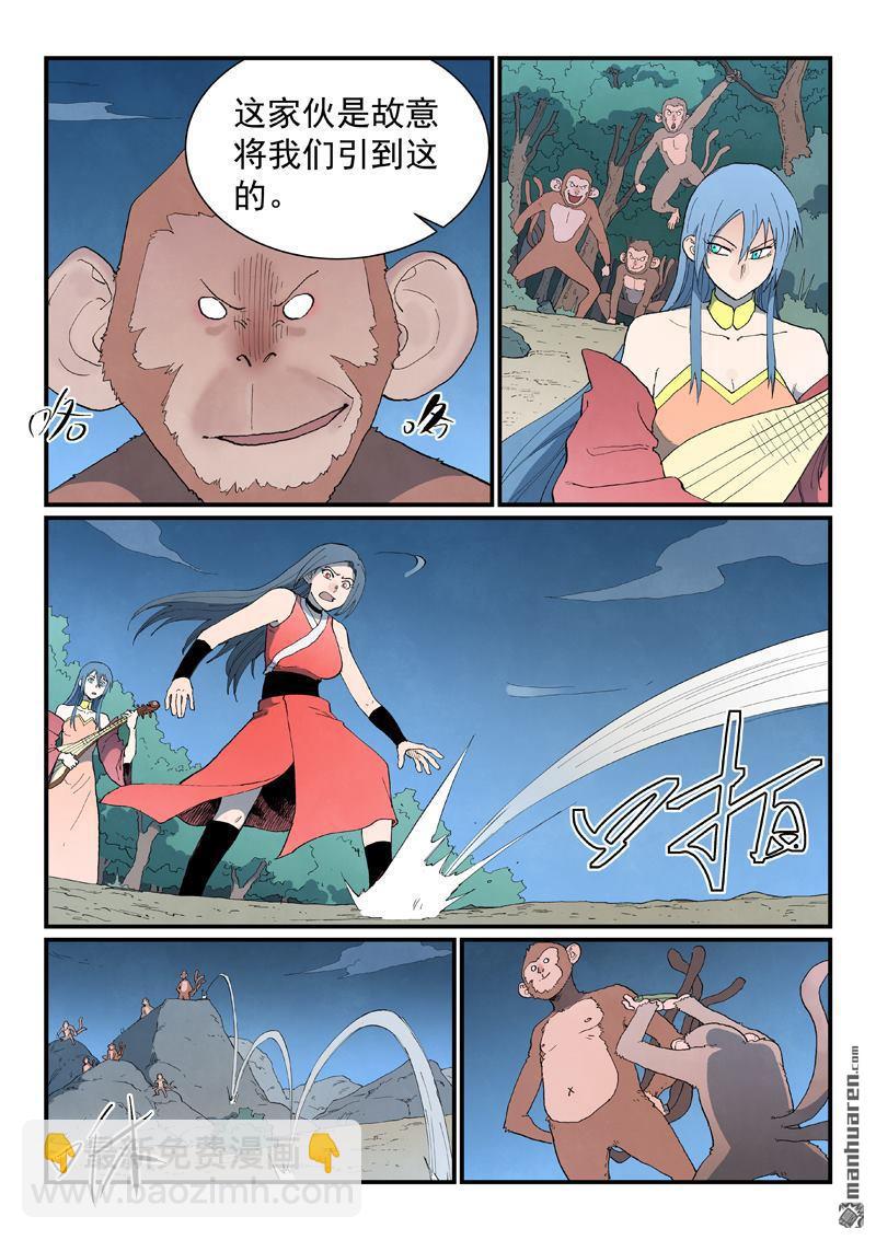 星武神訣 - 第865回 - 1