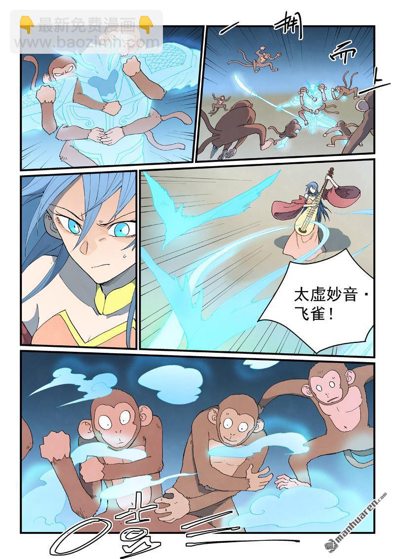 星武神訣 - 第865回 - 2