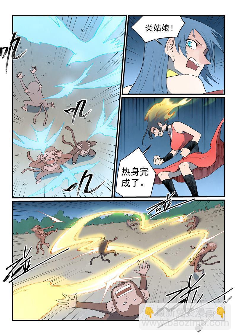 星武神訣 - 第865回 - 1